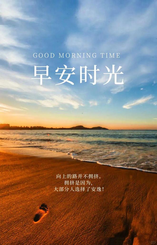 早安最棒的一句话正能量语录积极向上的早安励志句子